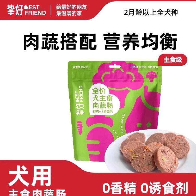 挚好主食肉肠全价狗香肠狗狗火腿肠零食训练奖励小型犬营养均衡,宠物/宠物食品及用品,狗火腿肠/香肠,淘宝优惠券,粉丝福利购,淘宝优惠卷