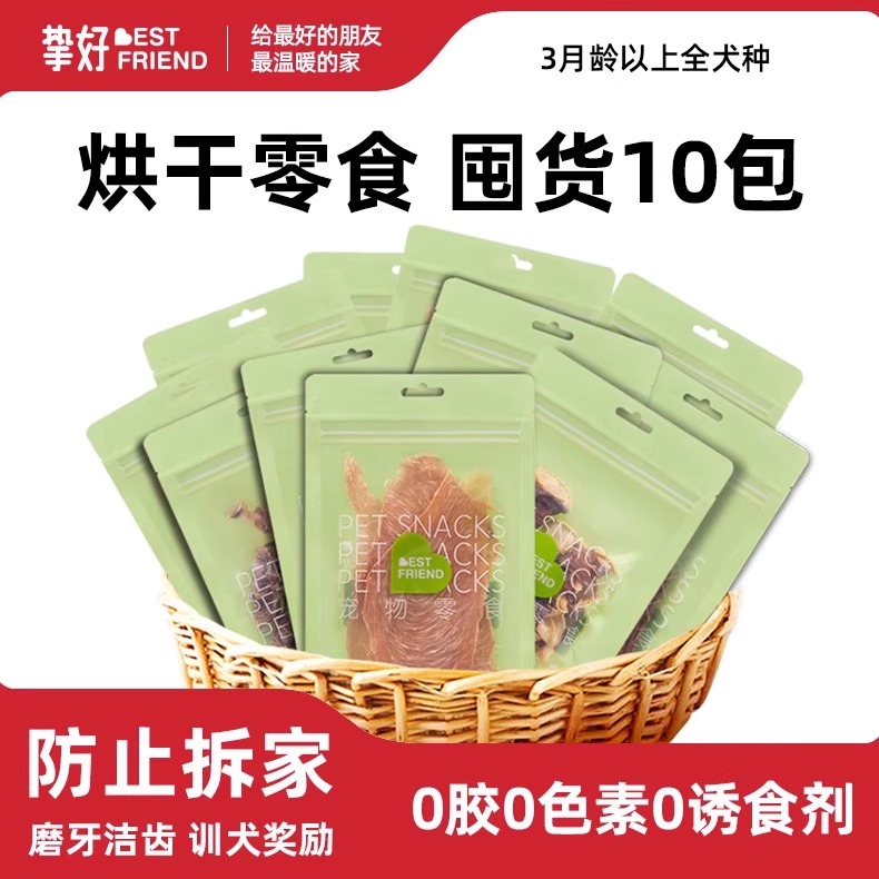 挚好狗狗烘干零食通用型解闷防拆家奖励训狗零食喉管卷牛皮磨牙棒