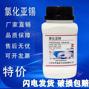 二氯化亚锡 氯化亚锡AR500g分析纯国药试剂实验室用品耗材 现货