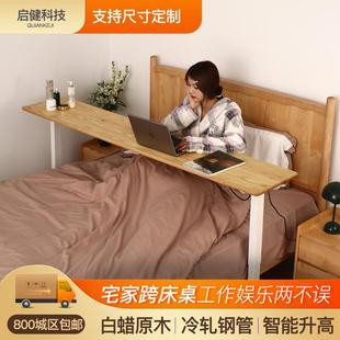 启健可移动家用办公书桌卧室窄桌子电脑桌轻奢实木升降台跨床桌