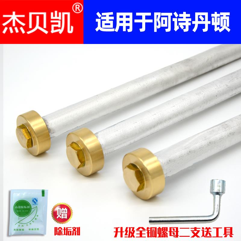 通用阿诗丹顿派德镁棒电热水器排污阳40升50L60配件80布克送工具