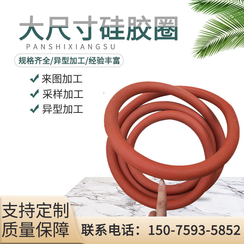 工厂定/制大尺寸硅胶圈 氟胶圈 密封圈 橡胶件 标准件 异形件