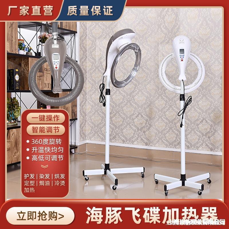 加热烘壁挂发廊加热海豚飞碟发冷冷烫美发店烫发美发碟机专用热机