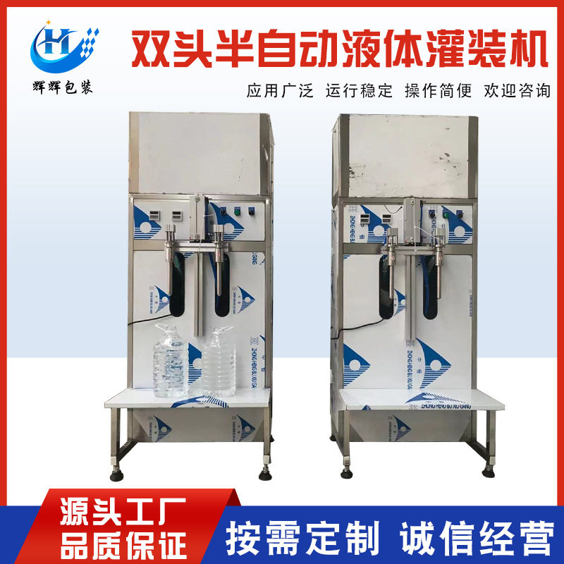 叶面肥冲施肥称重式灌装机 酒水液体灌瓶机 日化用品洁厕灵灌装