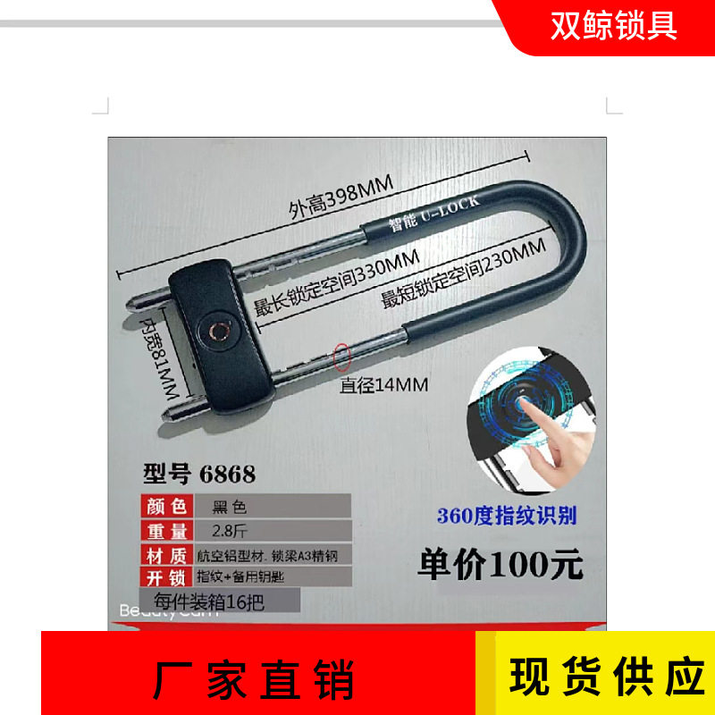 鼎力原子指纹插锁指纹U型锁玻璃门锁商铺门店办公室U形防盗电子智