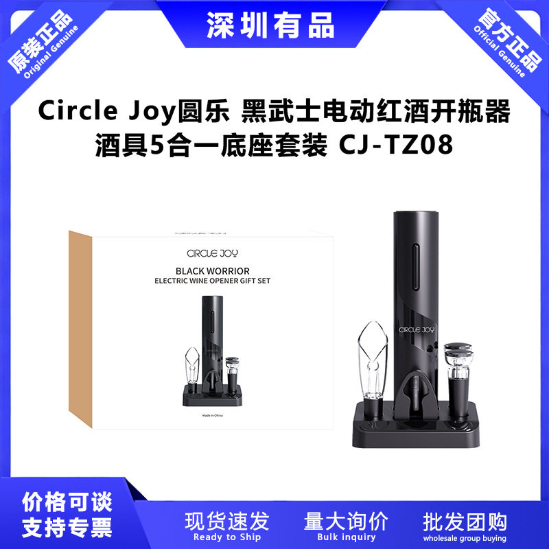 适用于圆乐黑武士电动红酒开瓶器酒具5合一底座套装全自动启瓶器
