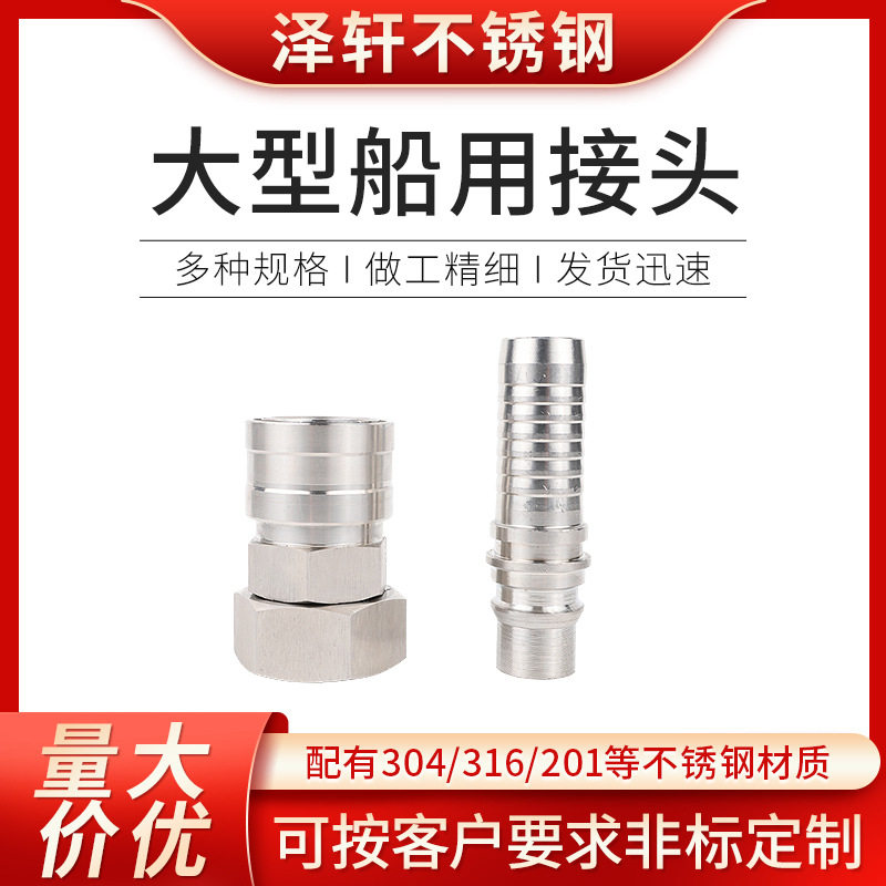 定制不锈钢船用液压胶管油管扣压接头可定大型软管专用螺纹丝扣