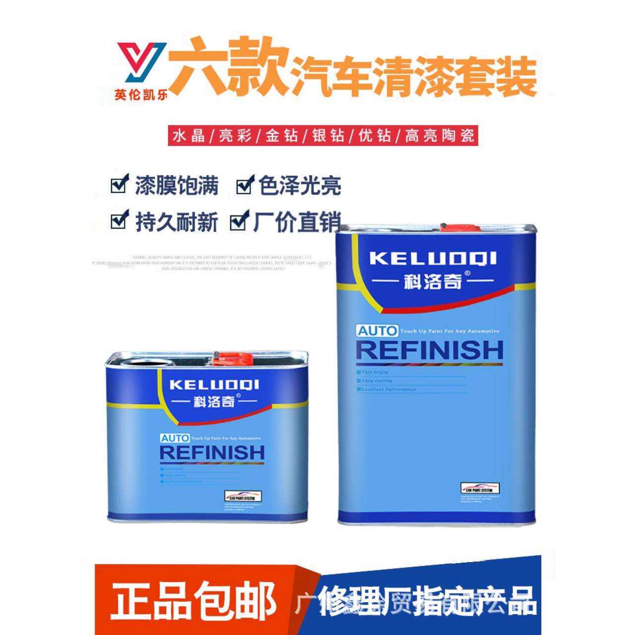 汽车清漆套装透明亮光高浓高硬度抗划痕光油罩光漆翻新修补金属漆