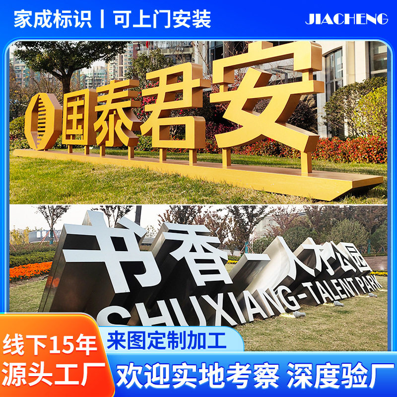 景观字双面立体字户外大型不锈钢落地双面字金属烤漆斜坡字厂家