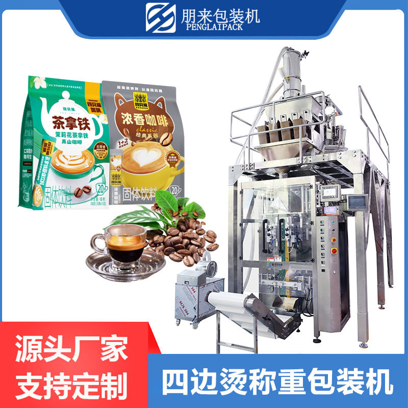 咖啡豆带阀口自立袋封口设备研磨咖啡包装机