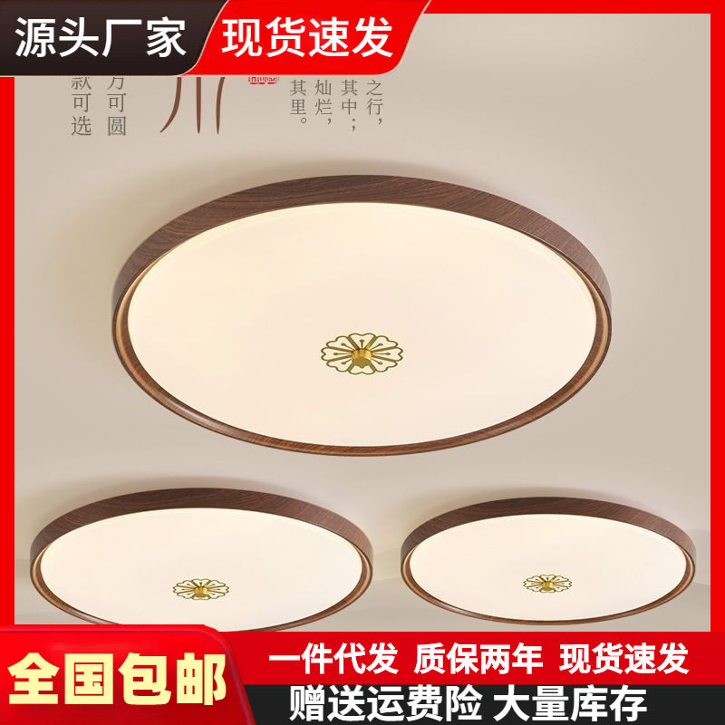 新中式卧室吸顶灯中国风圆形复古风主卧胡桃木色书房房间灯具