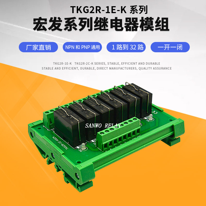 6路宏发继电器模组 PLC放大板 TKG2R-1E-K624  HF115F-1ZS3 5VDC图片