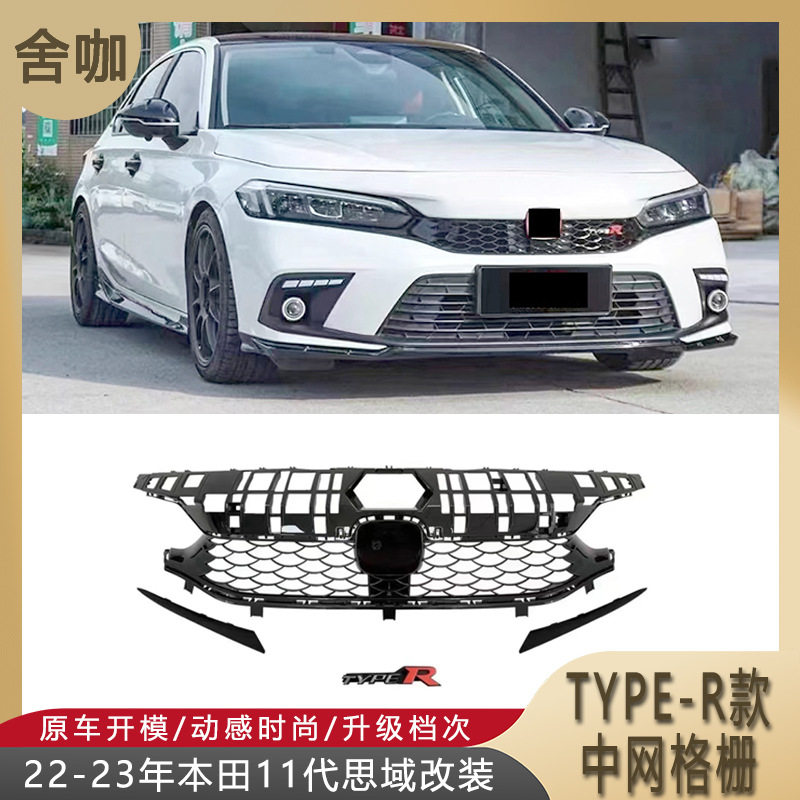 适用本田11代思域改装TYPE-R款中网11代蜂窝中网进气格栅红标黑标