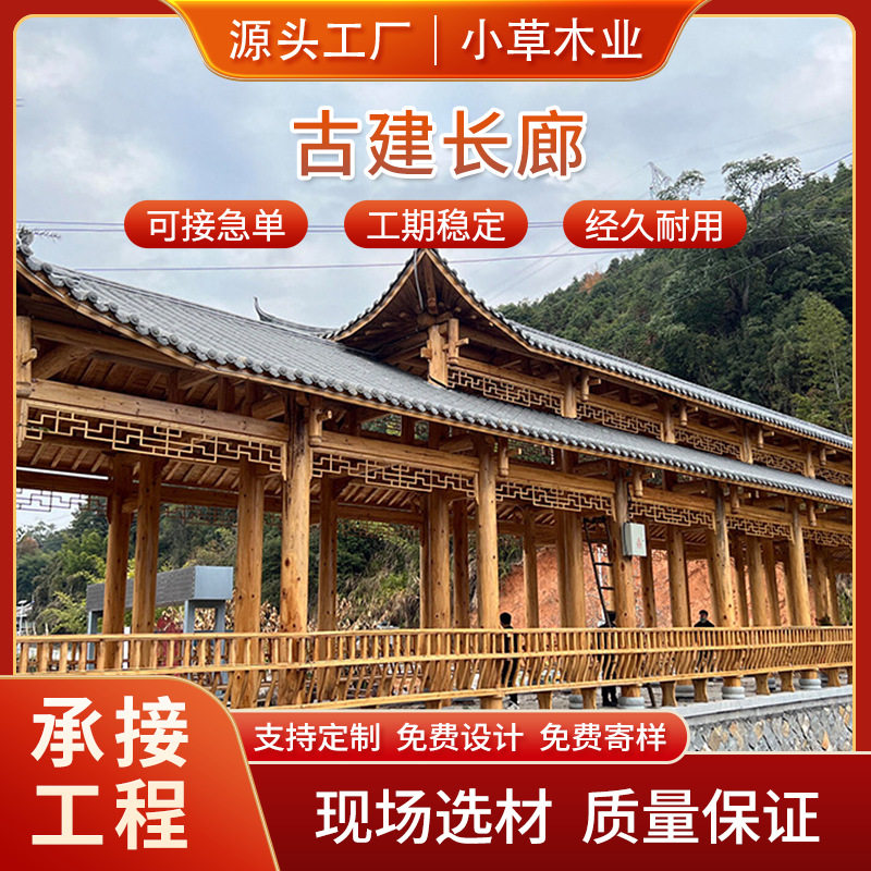 户外防腐木凉亭庭院古建实木水榭长廊新中式休闲弧形景区仿古凉亭