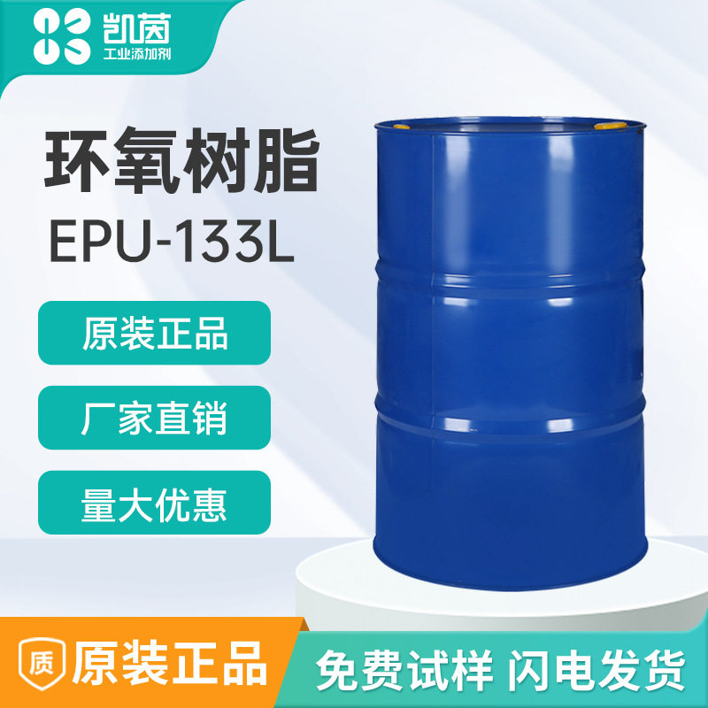 金环 聚氨酯改性环氧树脂 EPU-133L 高延伸率 柔韧性  高粘接弹性