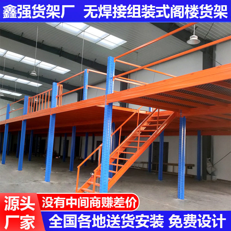 工厂仓库二楼免焊钢结构隔层阁楼货架搭建可拆卸厂房二层货架平台