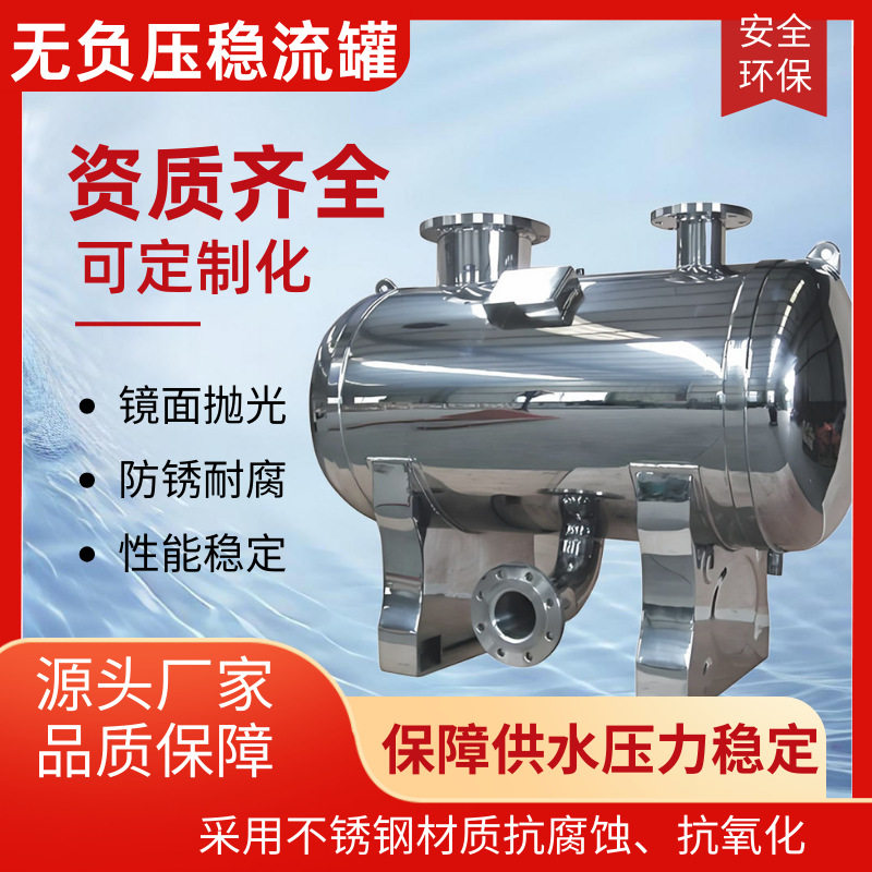 无负压稳流罐变频管道水泵立式无负压补偿罐定置二次供水设备增压