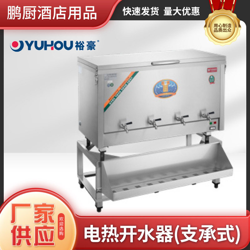 裕豪ZK-120L/180L/240L开水器大容量304不锈钢商用开水机快速加热