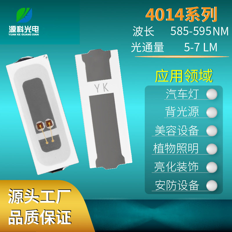实力商家生产加工 4014led黄光双芯灯珠 4014灯珠低光衰LED贴片