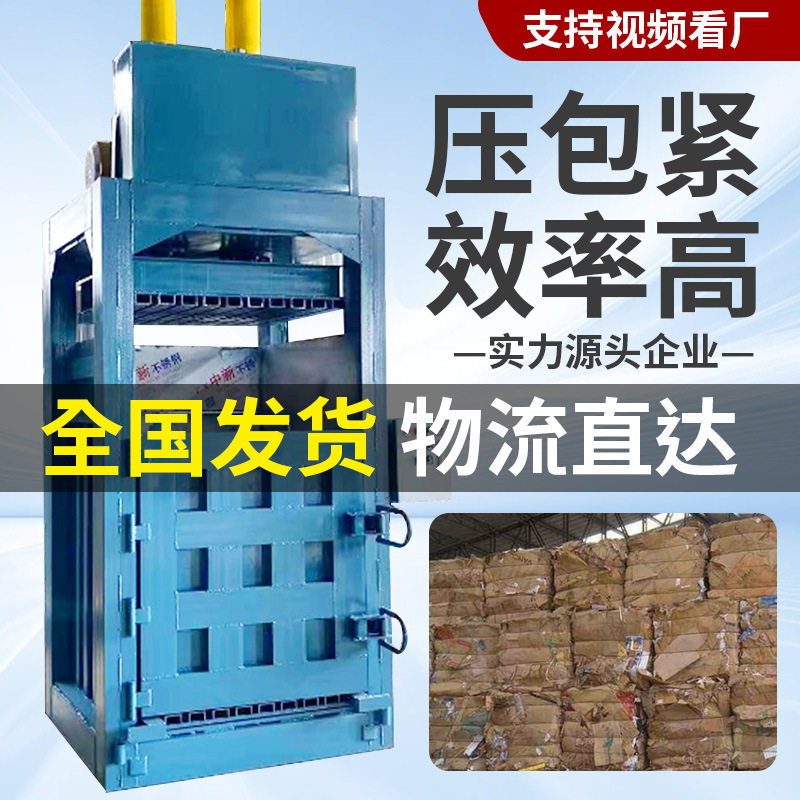 立式液压打包机废纸废品捆包机液压压块机小型废纸压缩机爆款直降