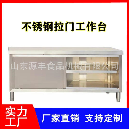 商用不锈钢加厚打荷台不锈钢拉门柜子厨房碗柜操作台