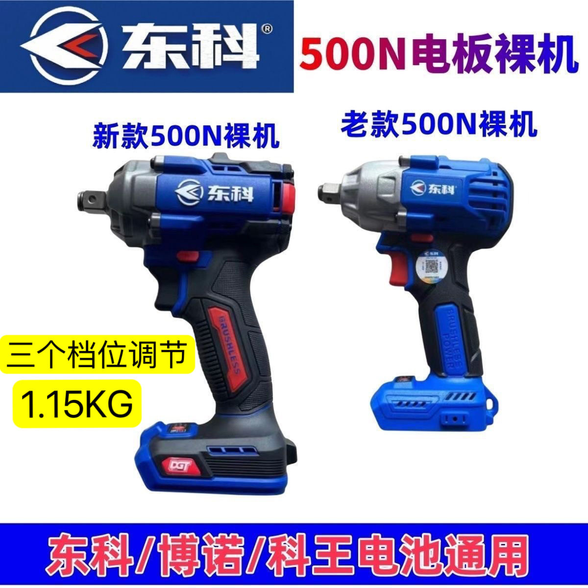 东科电动扳手500扭力裸机重载350大扭力架子工木工汽修锂电工具