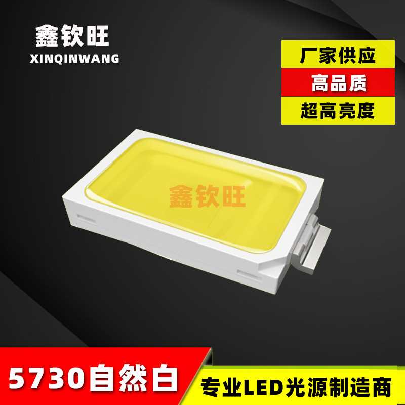 厂家供应贴片LED 5730灯珠0.5W 50-55LM自然光 高亮正白冷白暖白