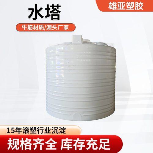 加厚塑料水塔储水罐PE水箱大容量化工桶搅拌桶户外10/20/30/50吨