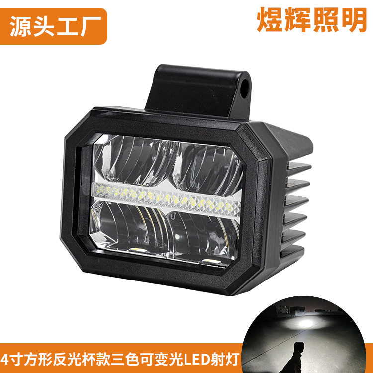 摩托车电动车用改装大灯带日行灯DC12-36V高亮三色越野车LED射灯
