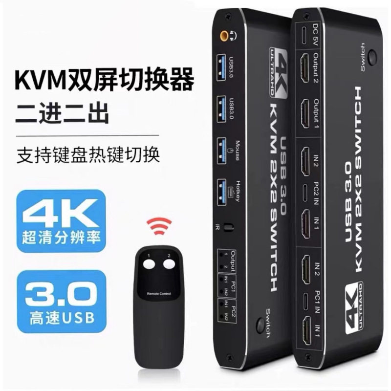 USB3.0 KVM双屏切换器二进二出hdmi扩展复制4k@60hz支持键盘热键