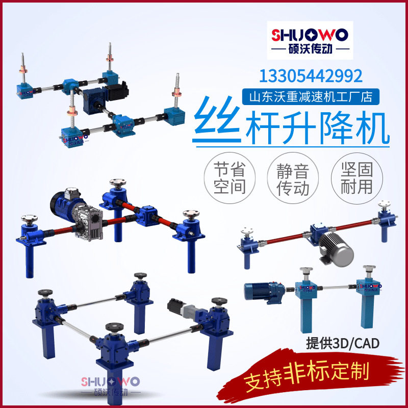 沃重厂家直供SWL1T/2.5T手摇小型蜗轮蜗杆升降器 螺旋丝杆升降机