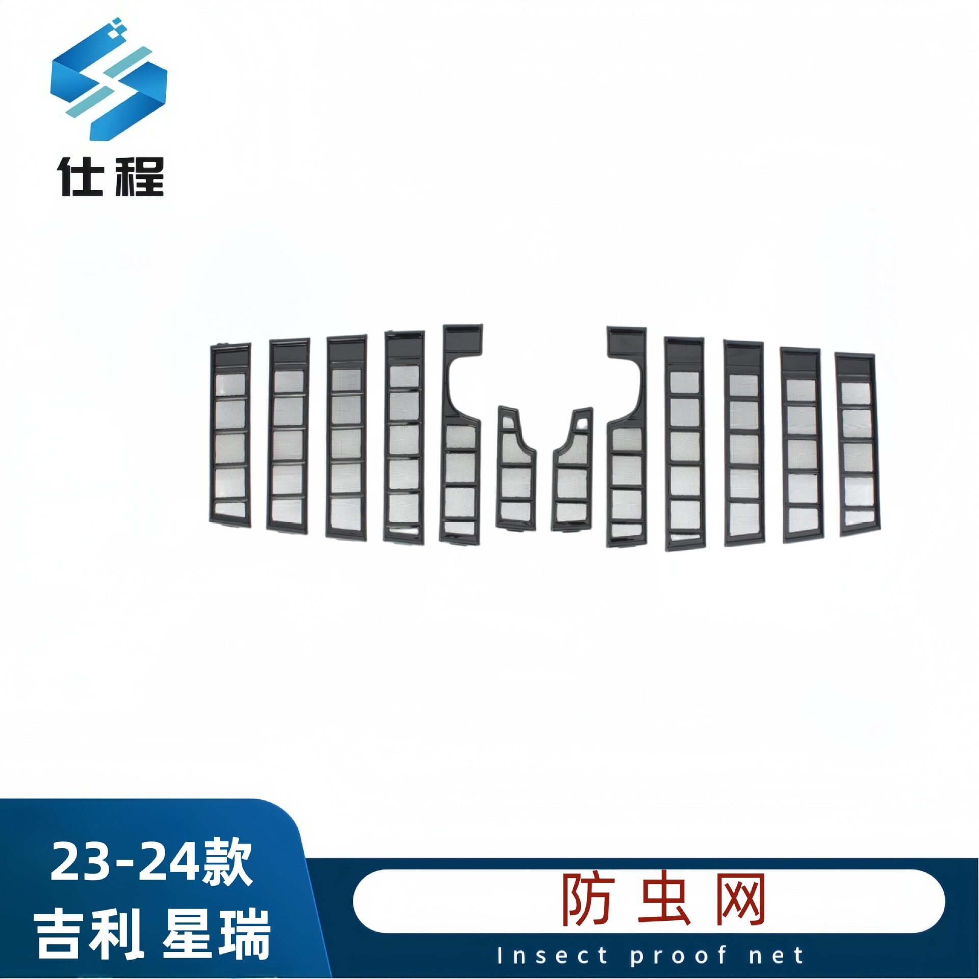 适用23-24款吉利星瑞防虫网防蚊虫水箱防护网挡柳絮免拆中网改装