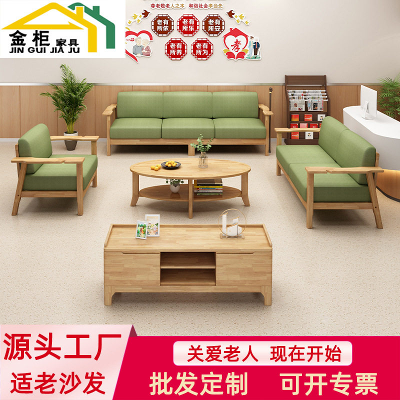实木适老沙发康养中心客厅组合沙发可拆洗养老院木宽扶手老人沙发