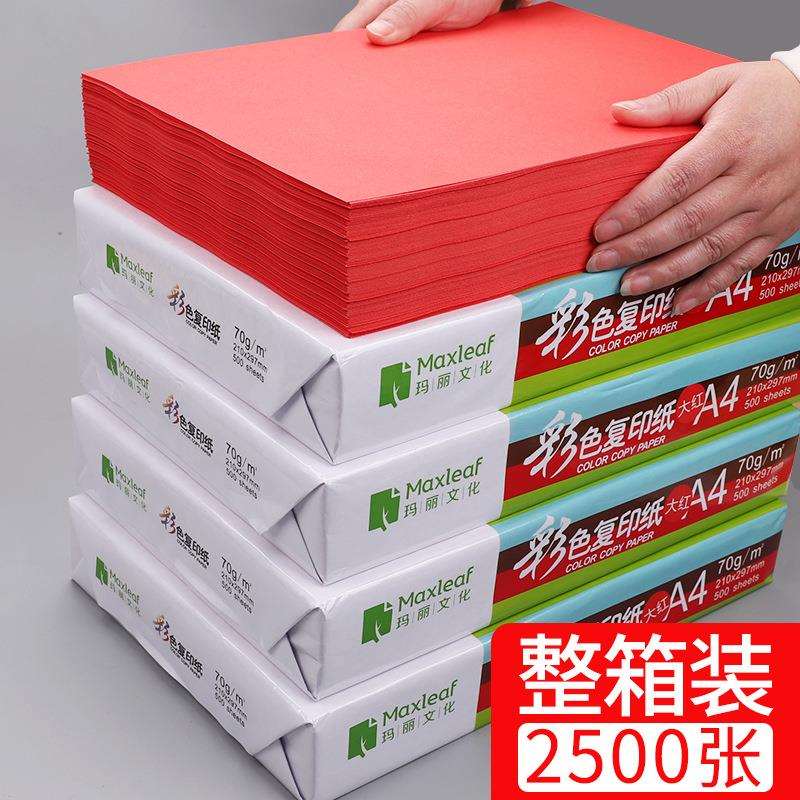 a4纸彩纸加厚80g彩色复印纸a4打印纸整箱彩色a4纸