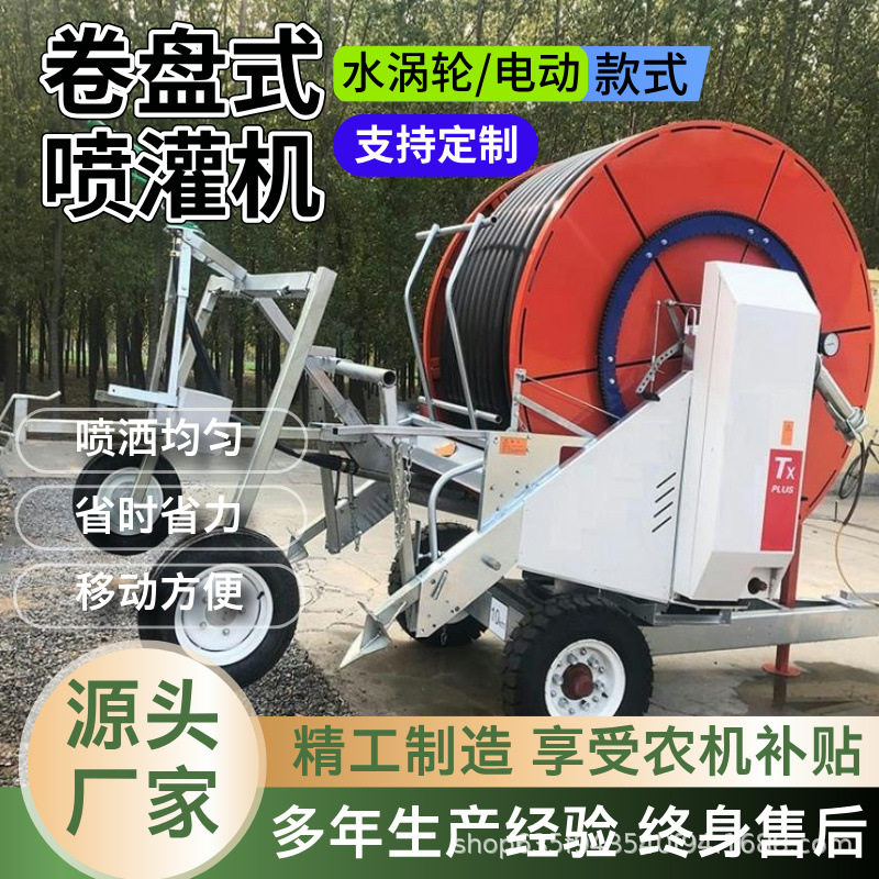 卷盘式喷灌机农用大型全自动移动自走式农田浇地机卷帘淋灌设备