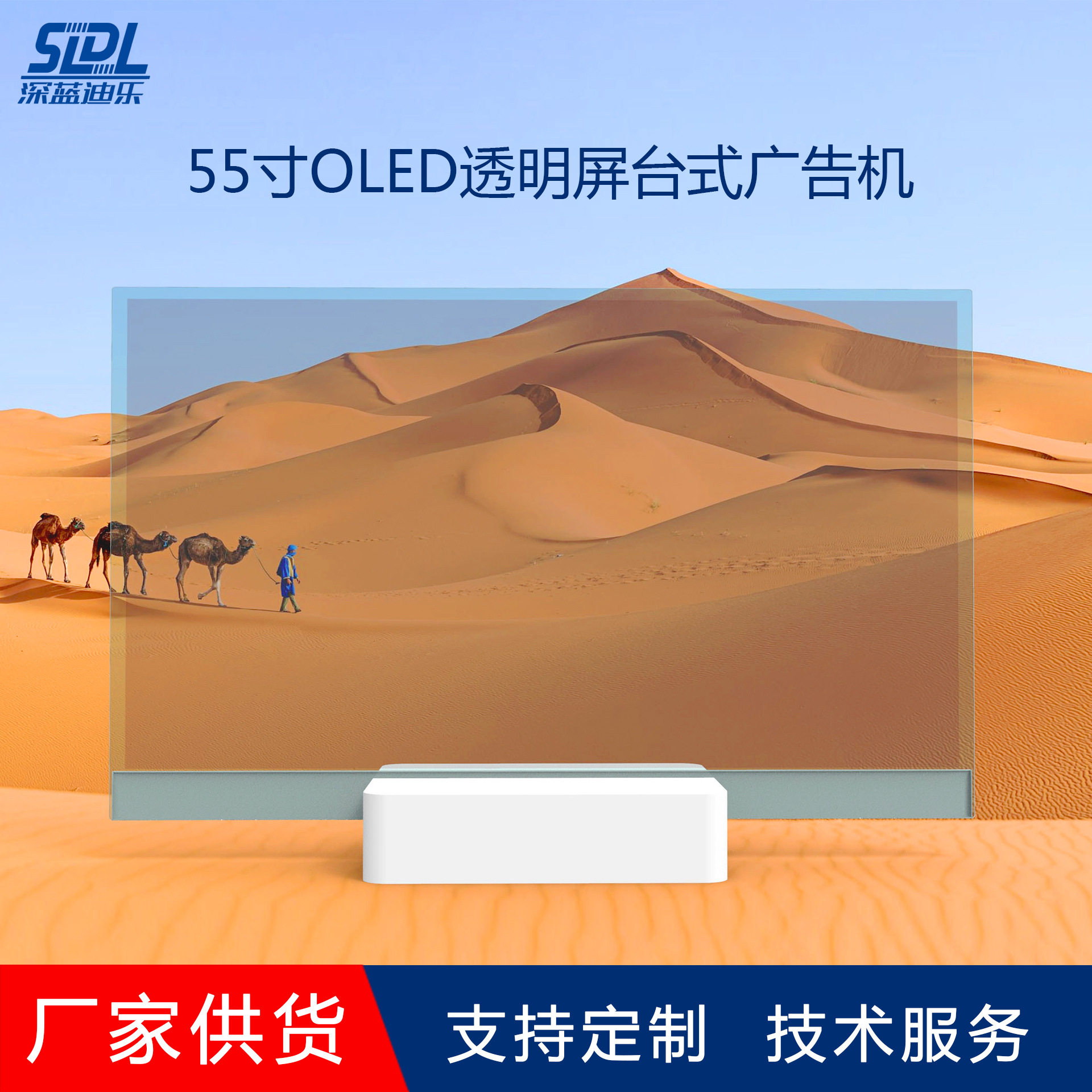 厂家55寸OLED透明屏台式触摸广告一体机亚克力展架展厅客制机