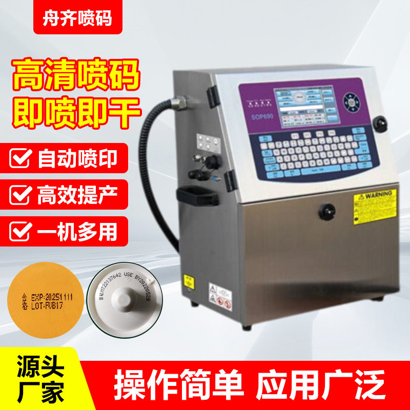 全自动电脑喷码机食品袋子盒子瓶盖瓶身瓶底点阵字 小字体喷码机