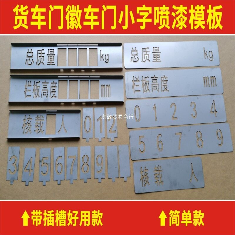 货车门徽放大号喷漆模板镂空字车门小字空心字汽车喷字模板