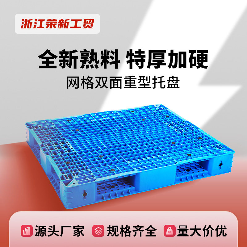 网格川字塑料托盘仓库货架卡板地台托盘加厚仓储运输货物托板叉板