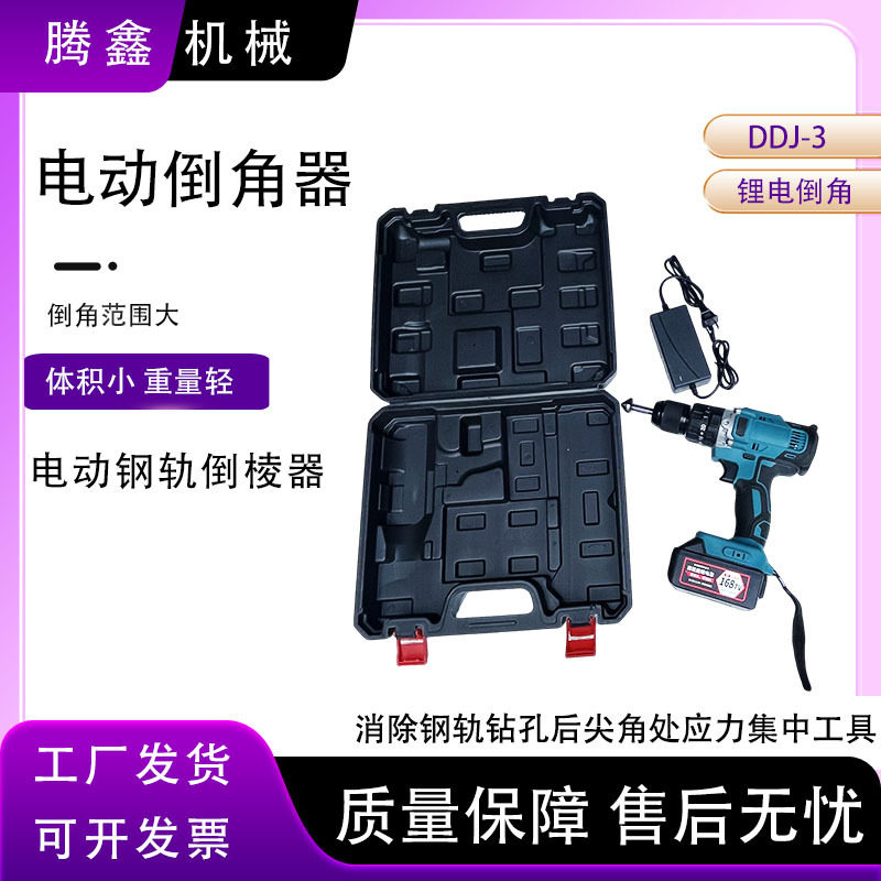锂电倒角器 DDJ-3消除钢轨钻孔后尖角处应力集中 45度钢轨倒棱器