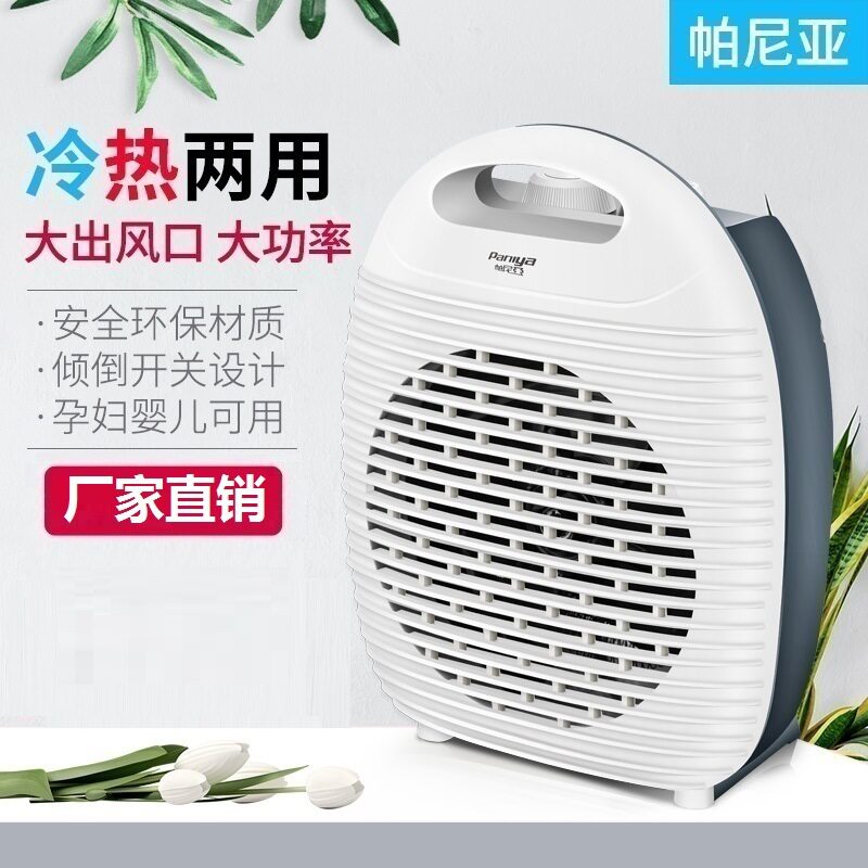 帕尼亚取暖器暖风机家用办公迷你电暖风速热小型节能电暖器气促销