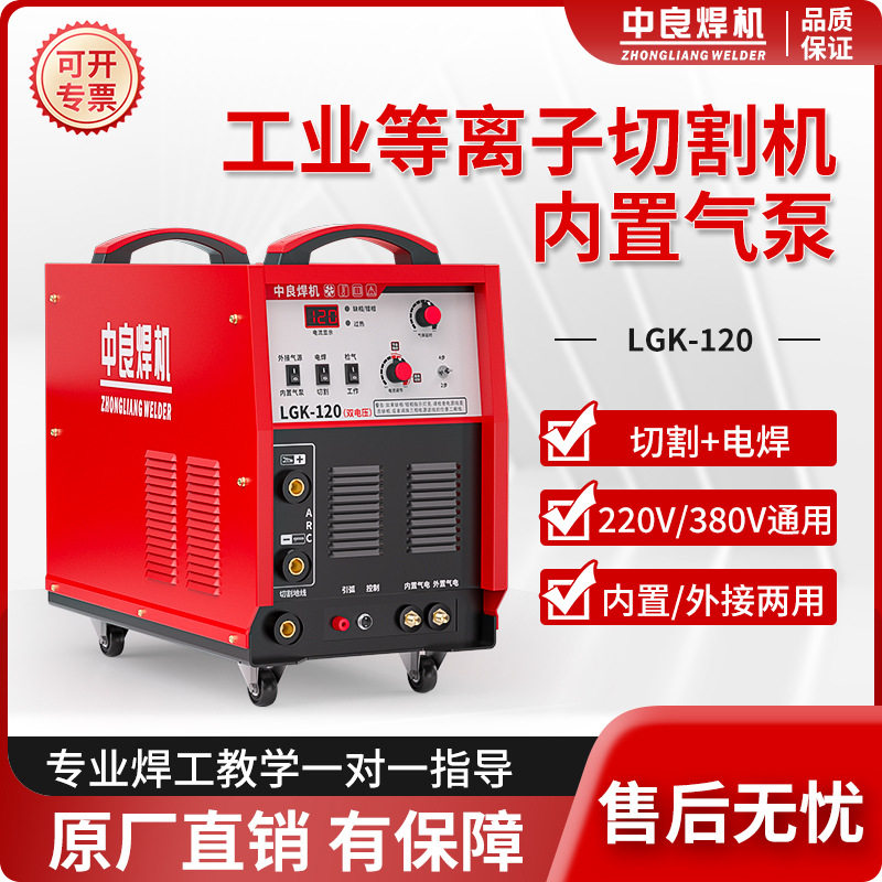中良内置气泵等离子切割机工业级多功能板材切割电焊两用一体机