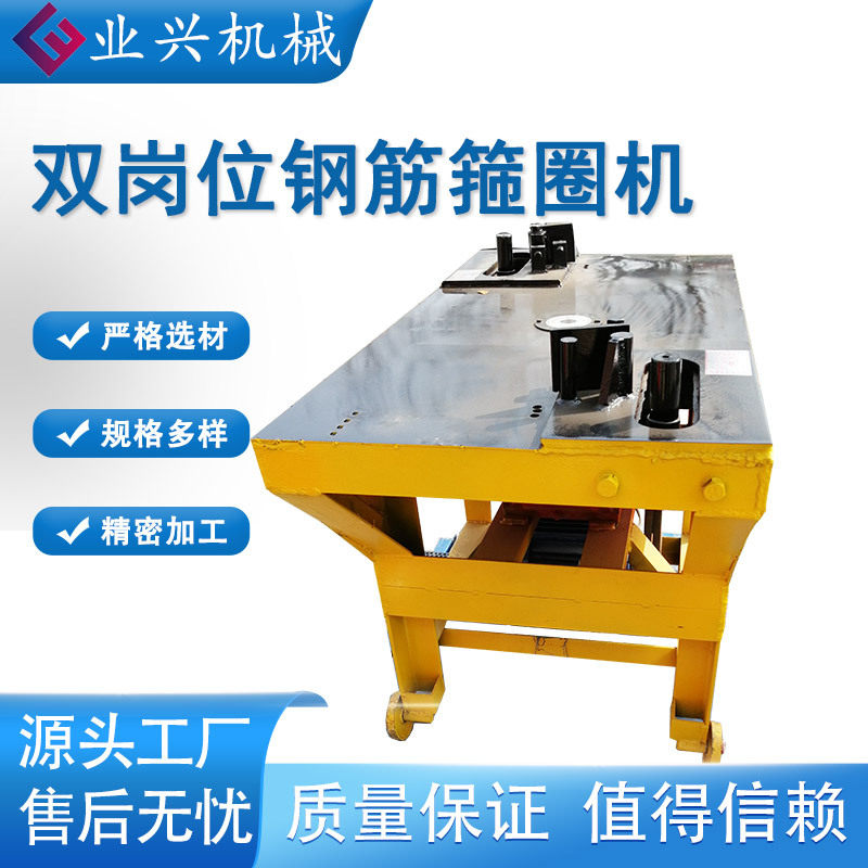 双头折弯机 两人工作圆钢箍筋机 双岗位钢筋弯箍机