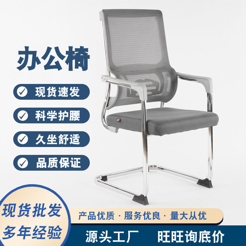 弓形办公椅舒服久坐办公室会议座椅职员椅麻将椅子靠背电脑椅家用