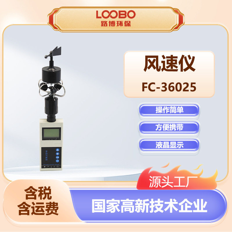 手持式风速风向仪热球可移动式气象观测仪便携式气象参数测定