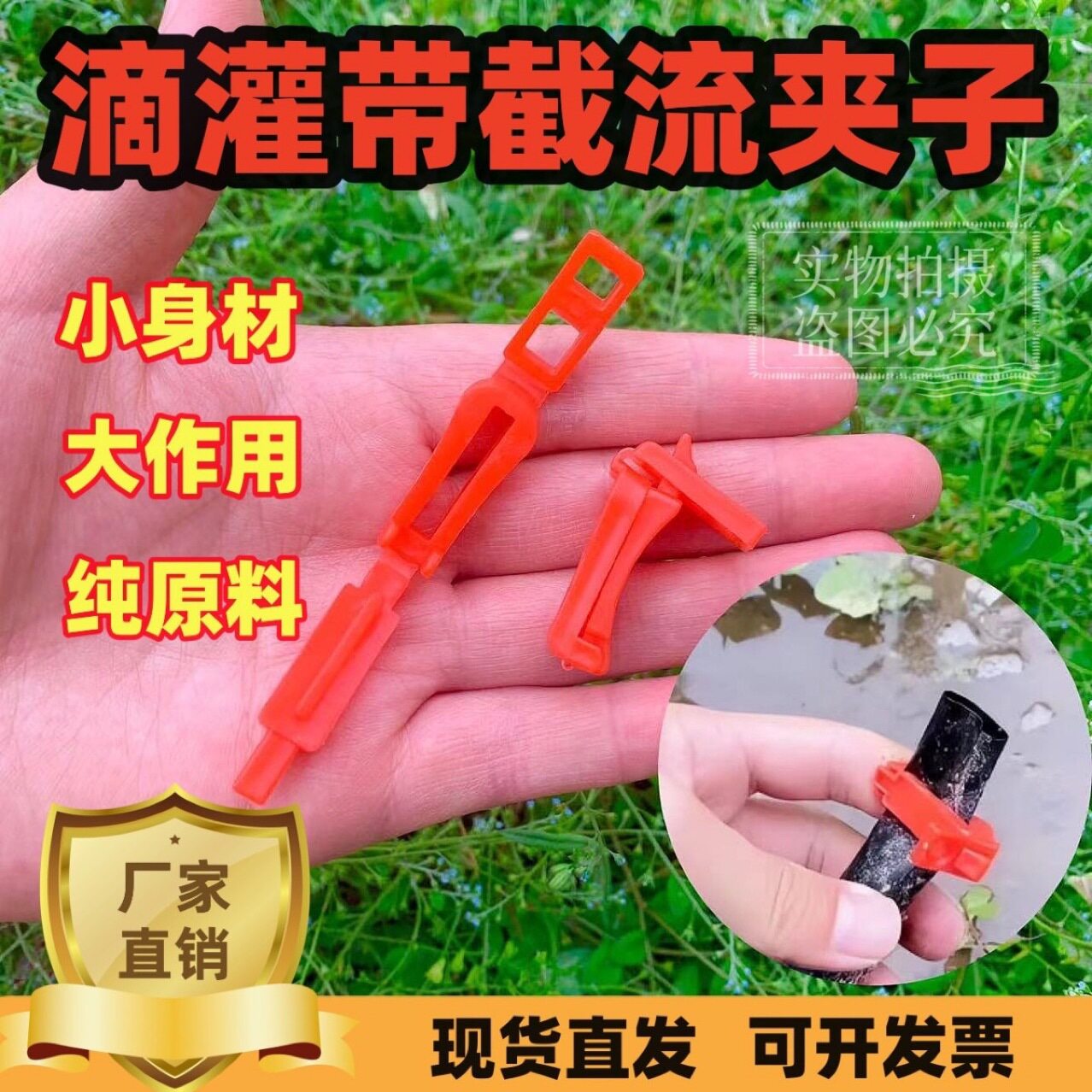 滴灌带截流夹毛带卡子毛管截流夹喷灌堵头封口夹微喷带截流卡扣