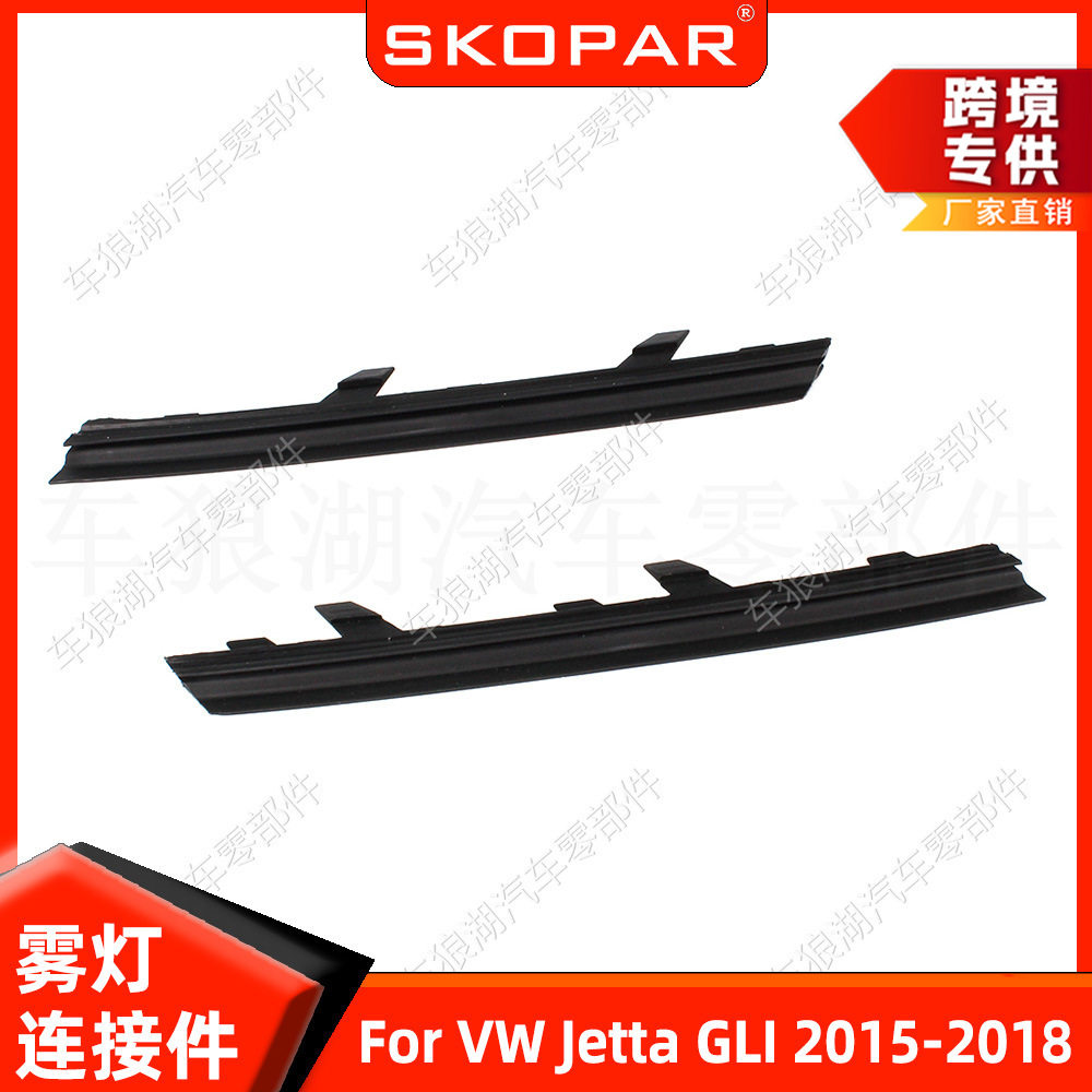 适用大众捷达GLI VW Jetta GLI 2015-2018雾灯连接件改装汽车配件