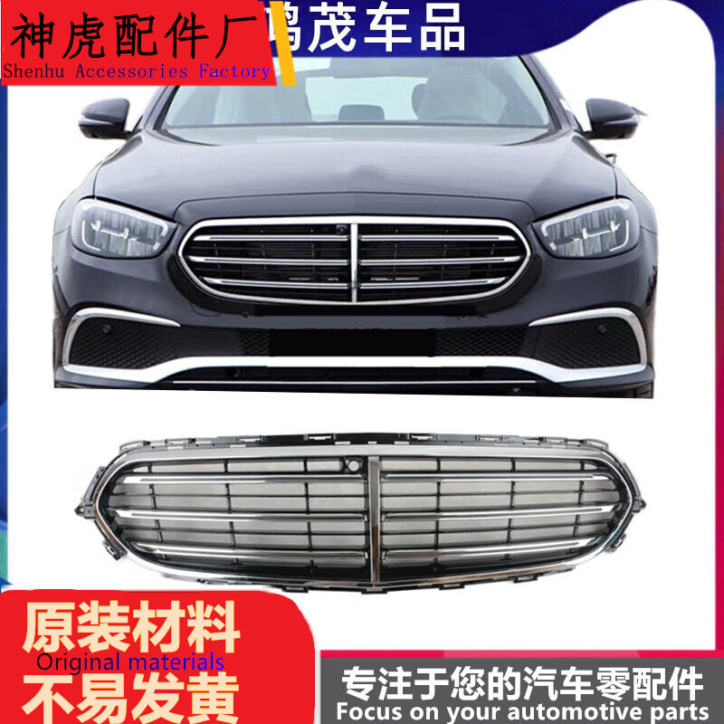 严适用于奔驰E级W213前立标中网E260行政版E300L前格栅中网格栅亮