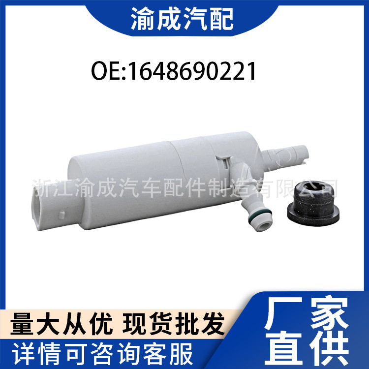 汽配适用于奔驰W164 大灯清洗液泵 喷水马达 1648690221现货供应