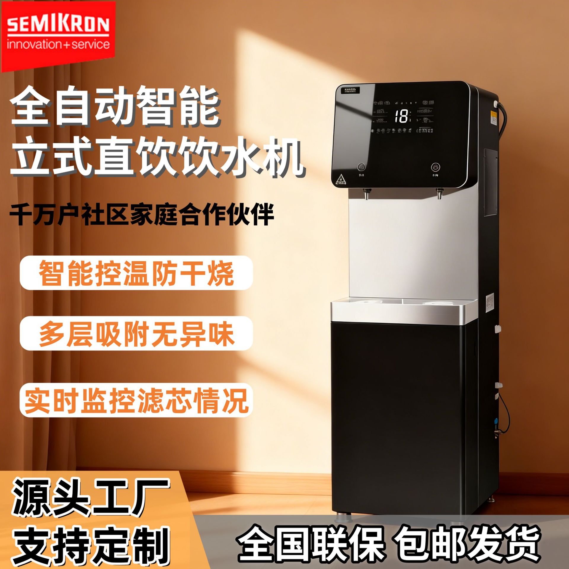 赛米控商用饮水机全自动智能即热式直饮饮水机冷热两用立式开水器